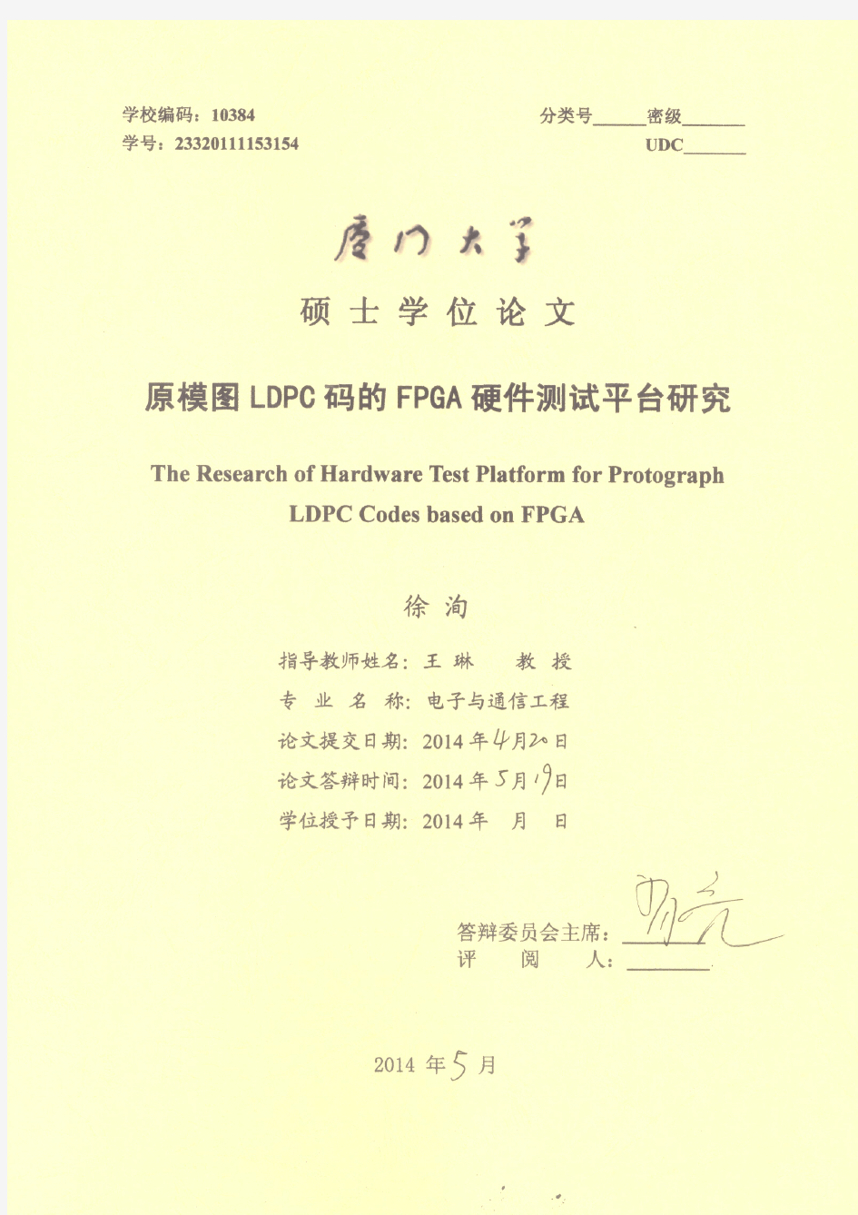 LDPC的FPGA实现