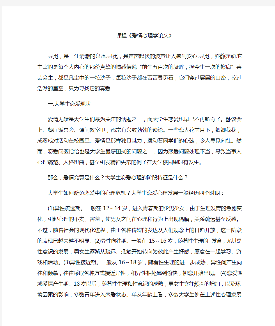 爱情心理学作业