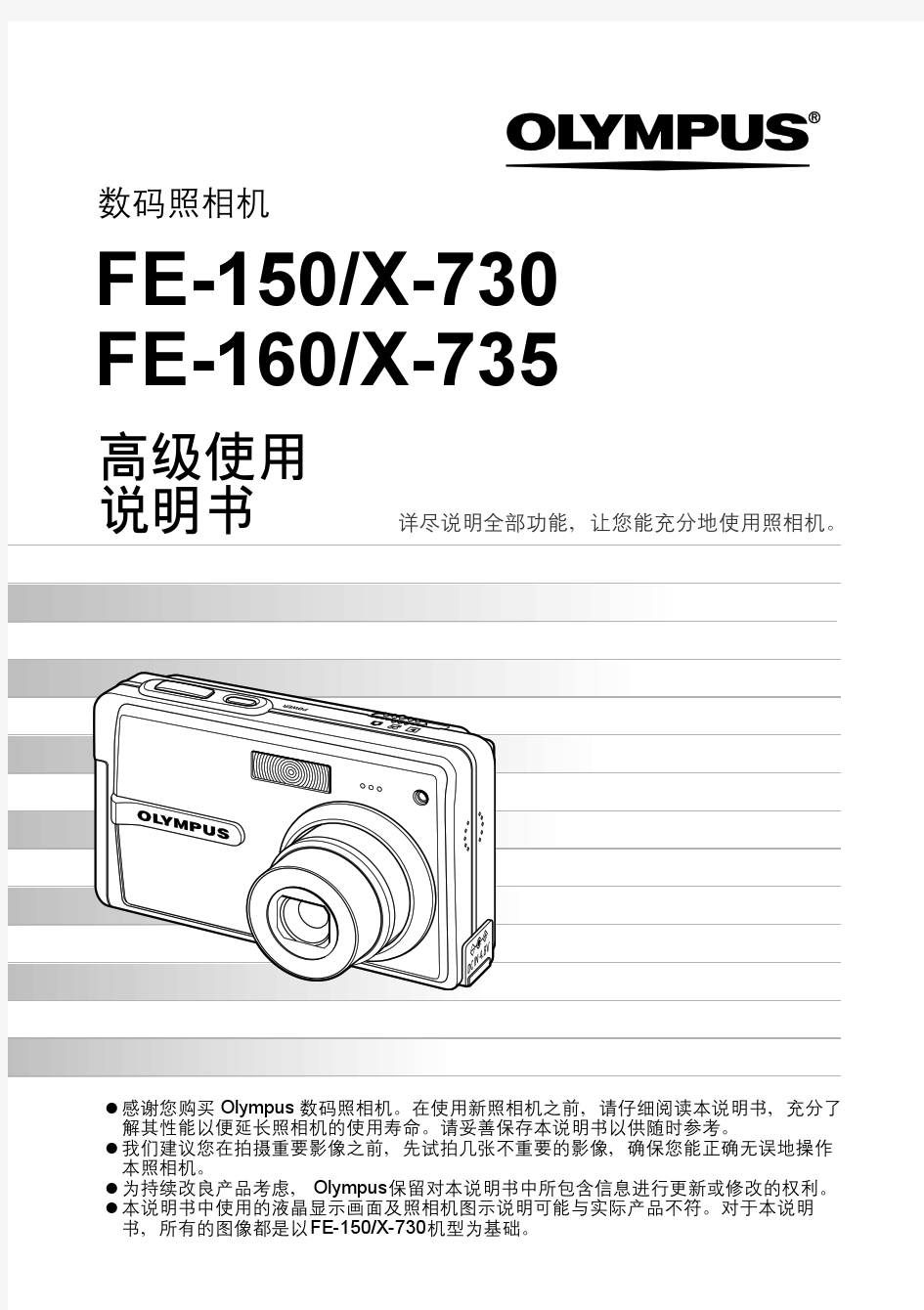 相机使用说明,超有用!!FE150_X730_FE160_X735_CHS