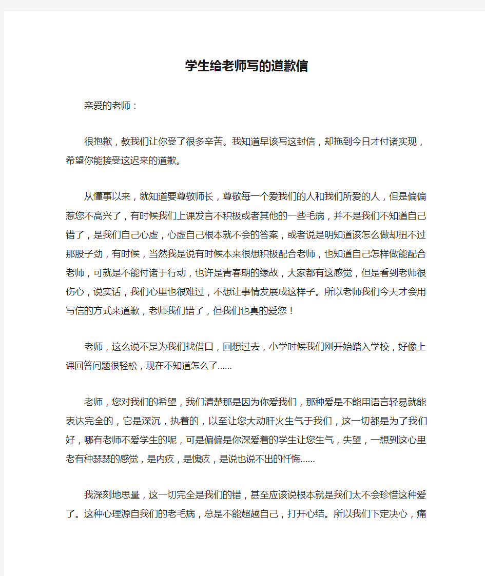 学生给老师写的道歉信