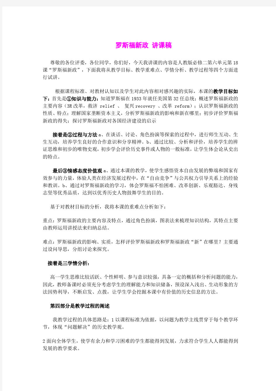 罗斯福新政讲课稿