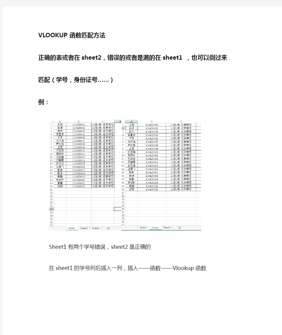 Vlookup函数匹配方法