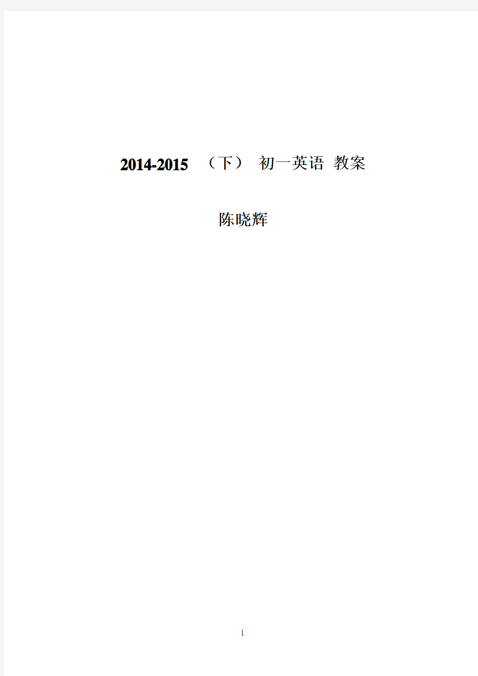 2013版人教新目标英语七年级下全册教案