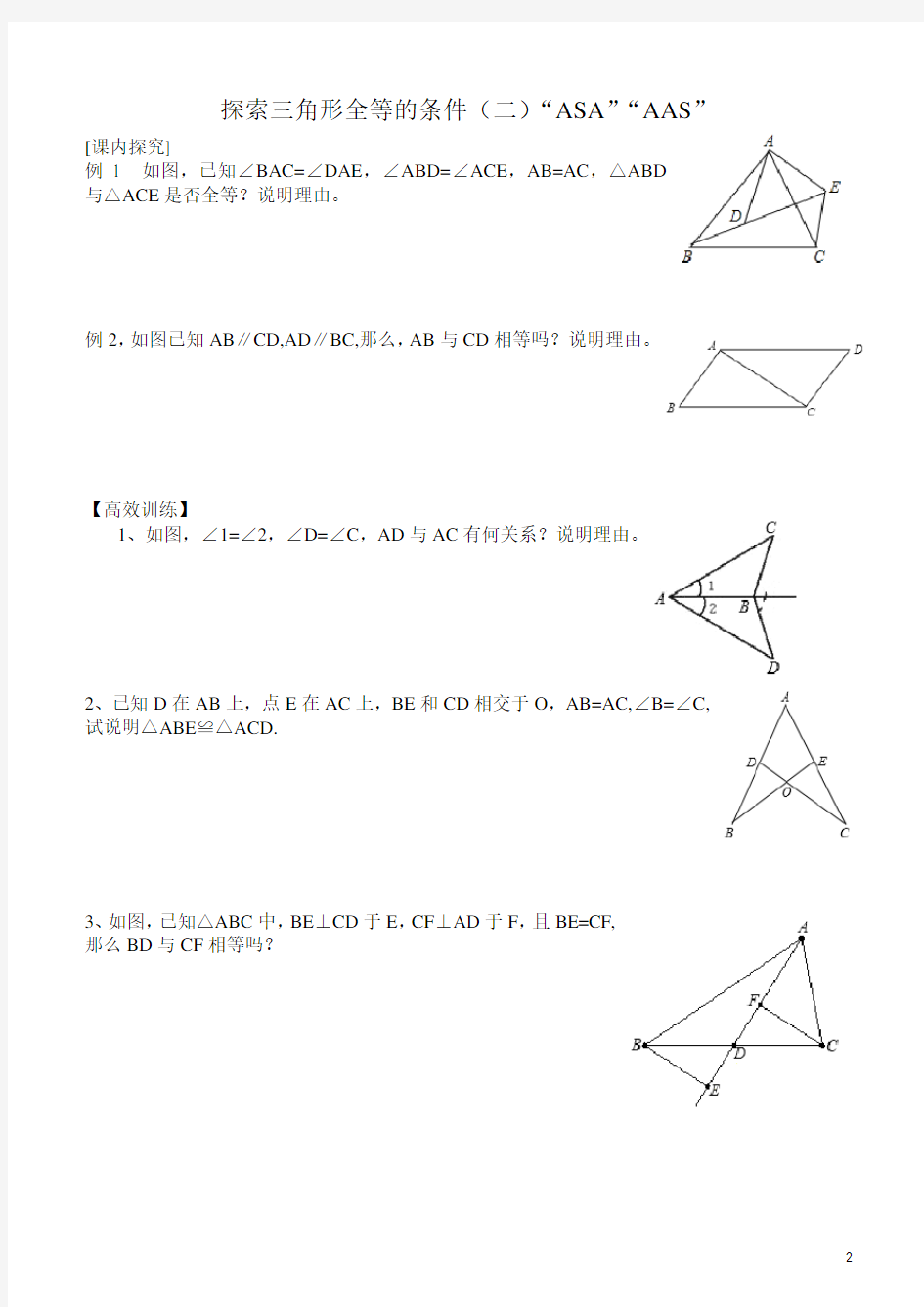 探索三角形全等的条件经典练习题