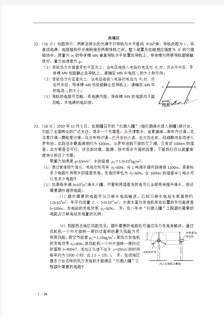 2011年北京市各区高三二模试卷分题型汇编——计算题