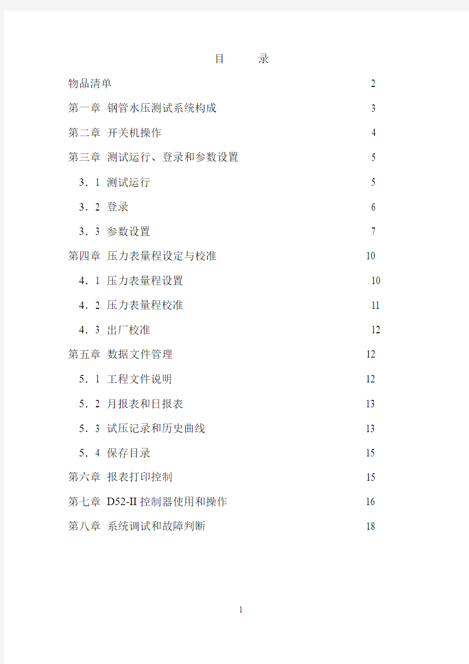 钢管水压测试系统用户手册正文