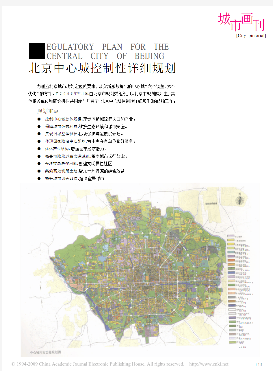 北京中心城控制性详细规划