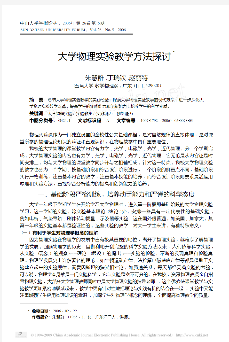 大学物理实验教学方法探讨