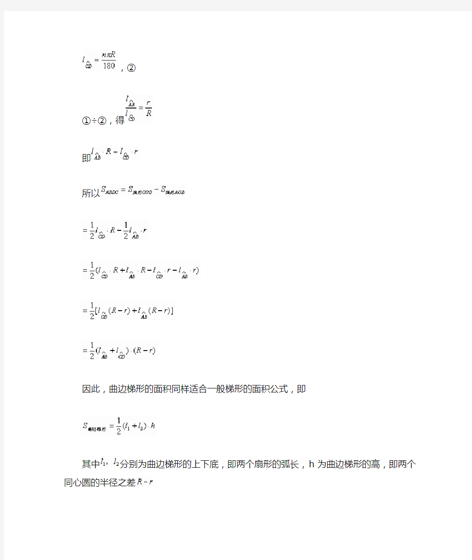 高中数学曲边梯形面积公式