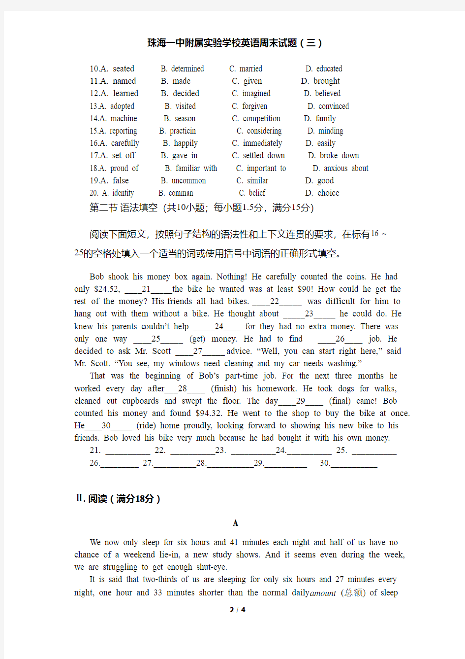 广东珠海一中附属实验学校高一必修一英语第二周周末作业