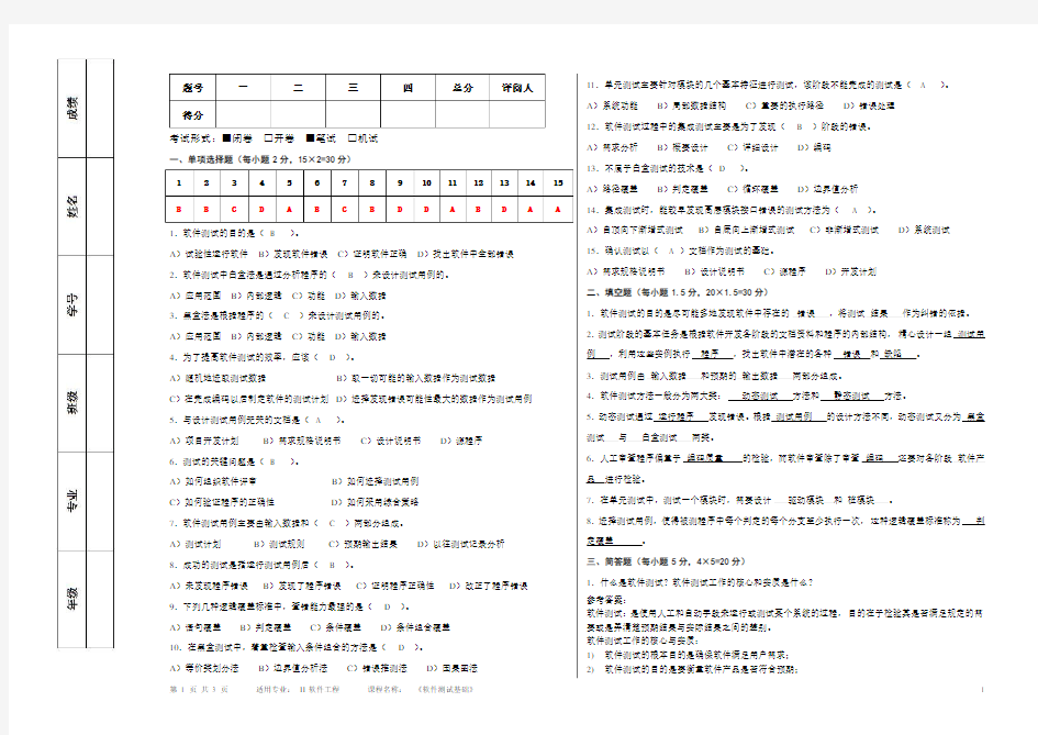 软件测试第2套试卷