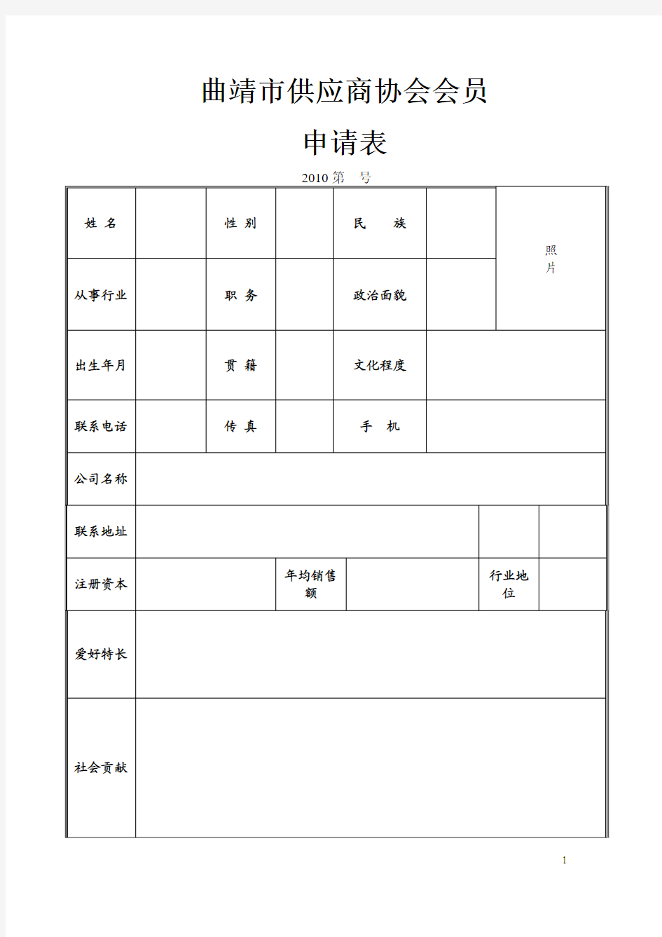 协会会员申请表