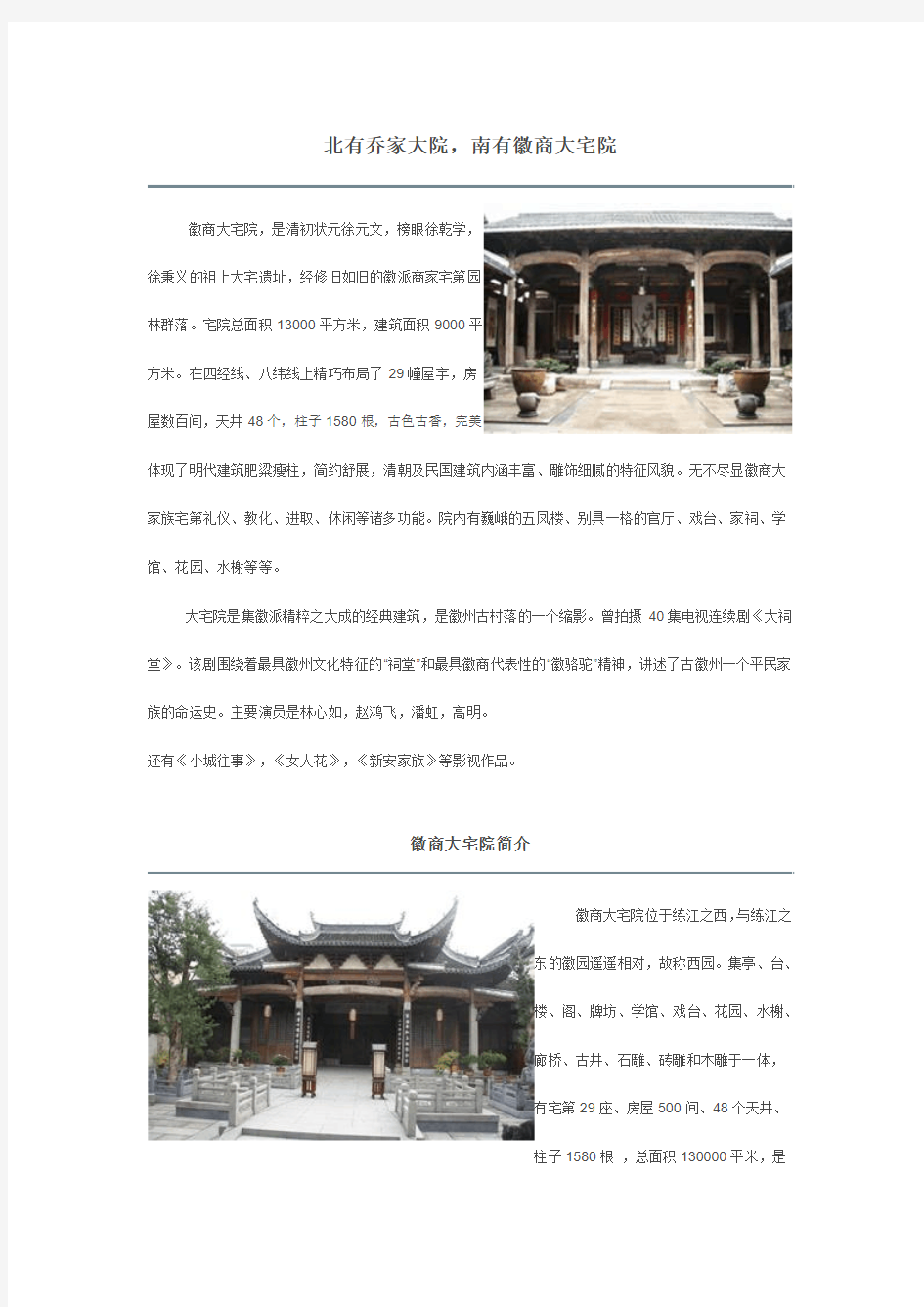 徽商大宅院