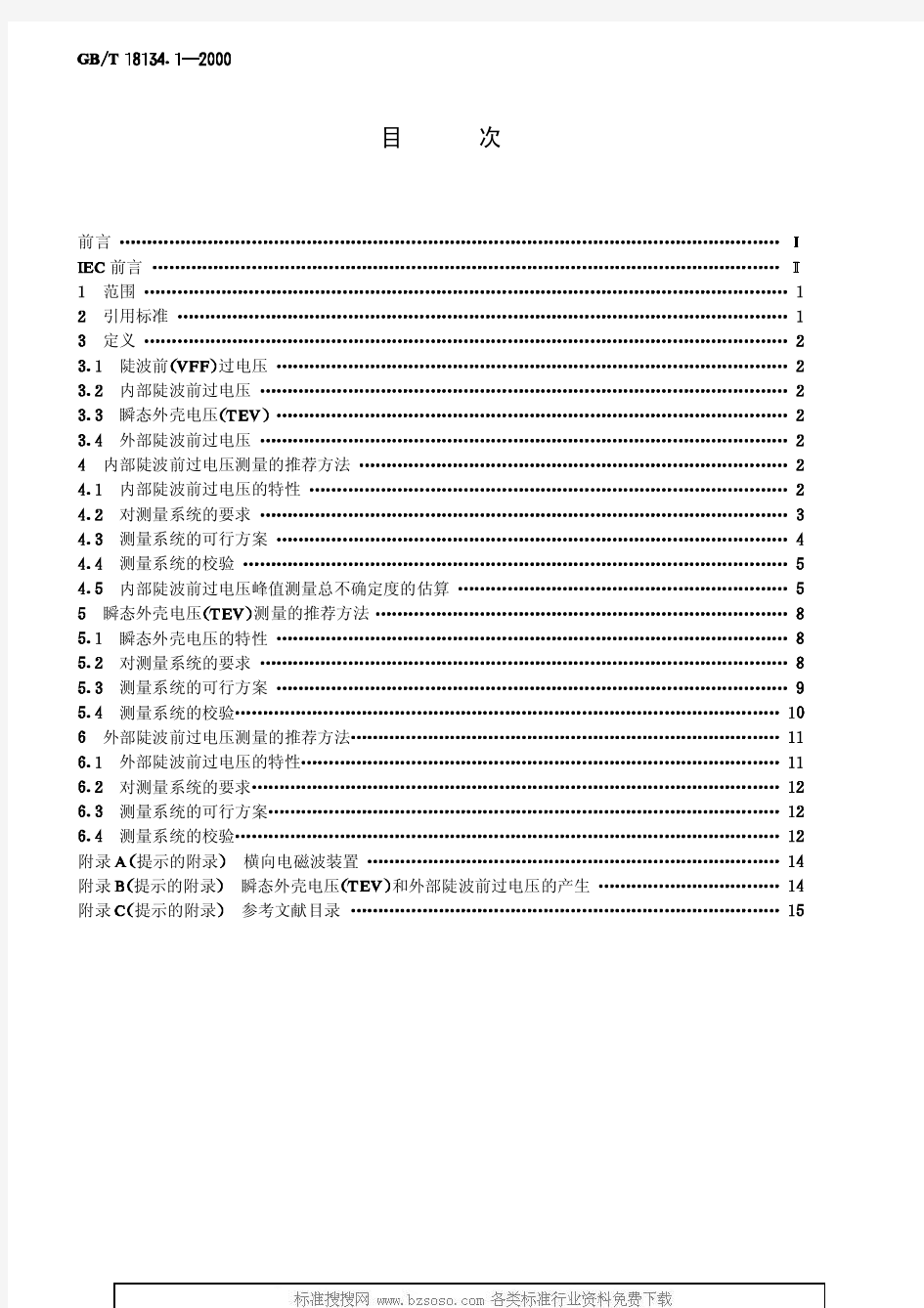 极快速冲击高电压试验技术