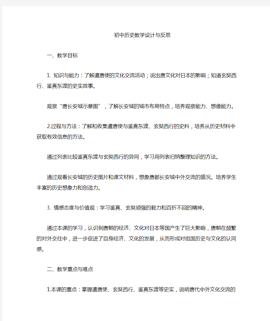 初中历史教学案例与反思