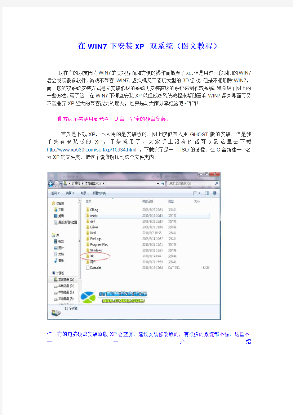 在WIN7下安装XP 双系统(图文教程)