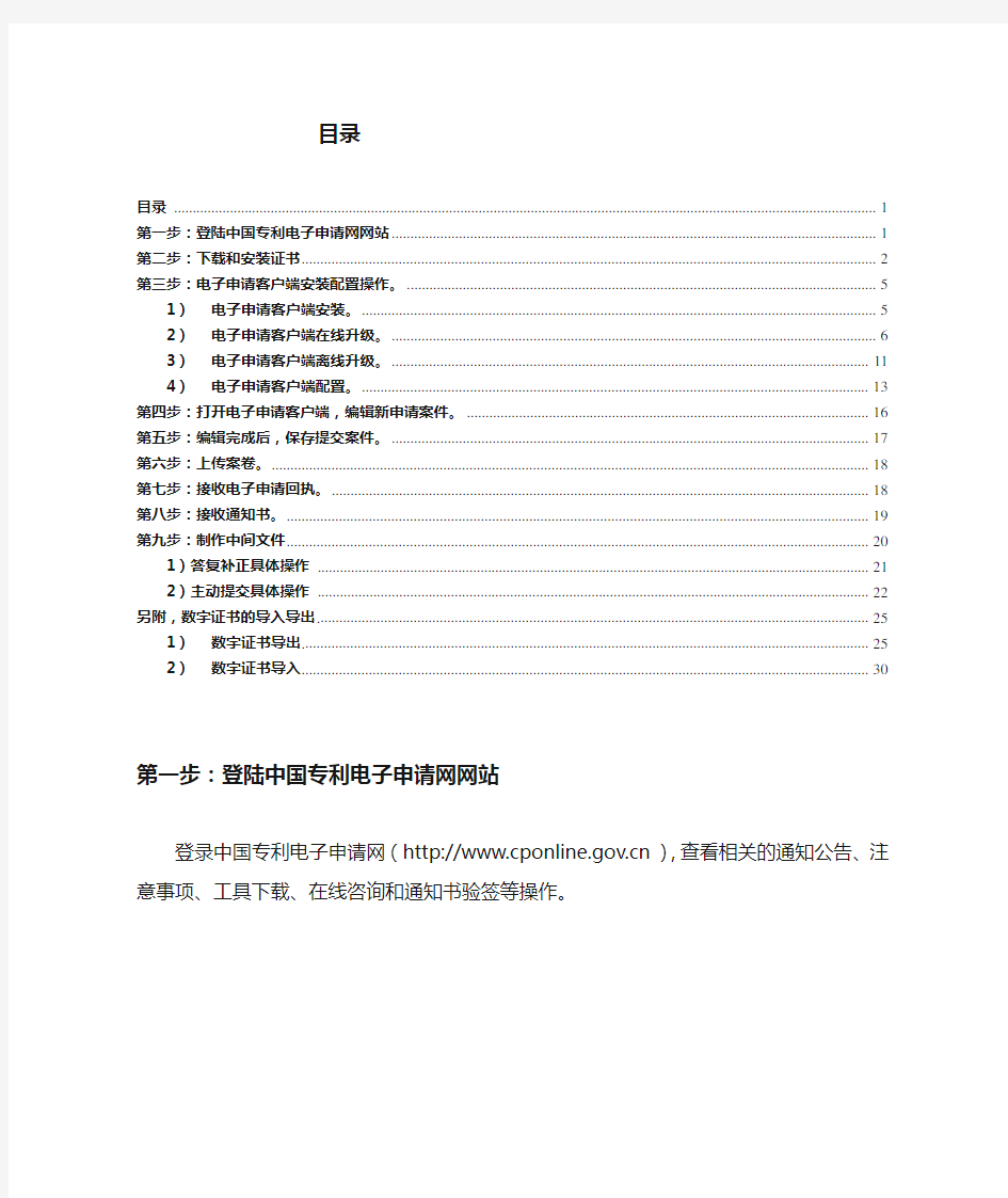 新手专利申请—电子申请操作流程-详细图文版