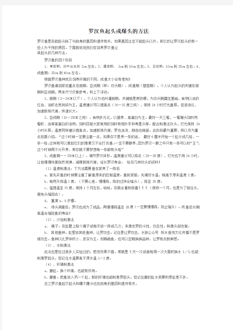 罗汉鱼起头或爆头的方法