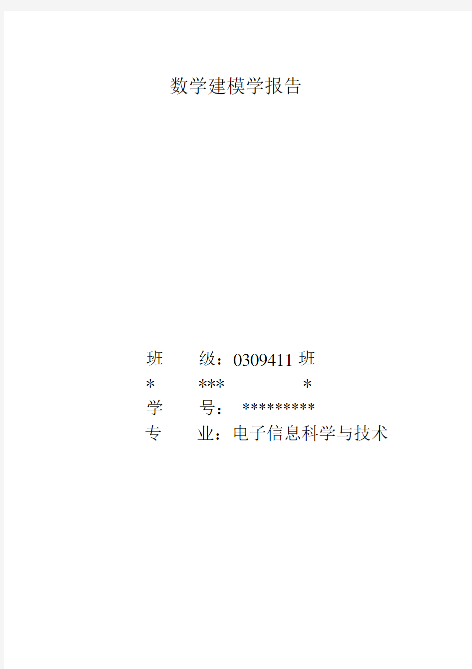 数学建模期末题型论文