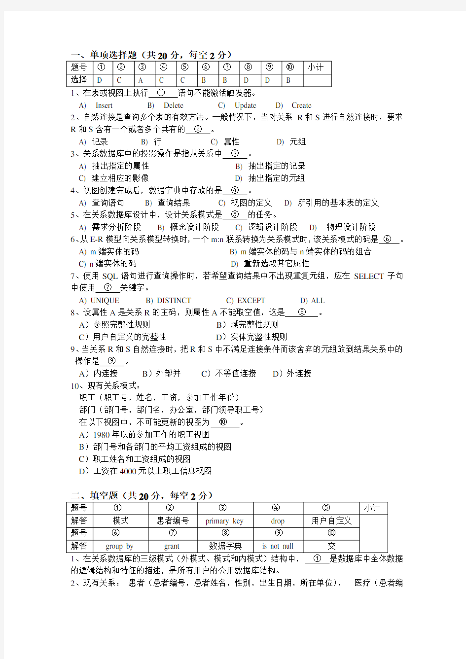 华东理工大学数据库原理2012级期中考试试卷(含答案)