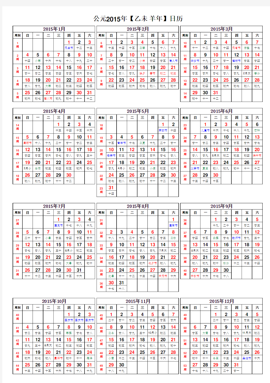 2015年日历表(带周数)