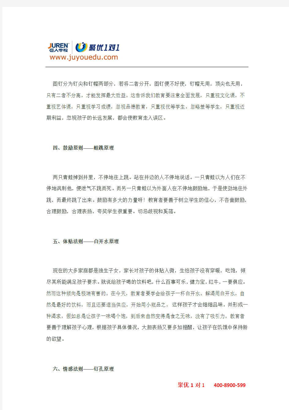 家长不可不知的十大教育原理