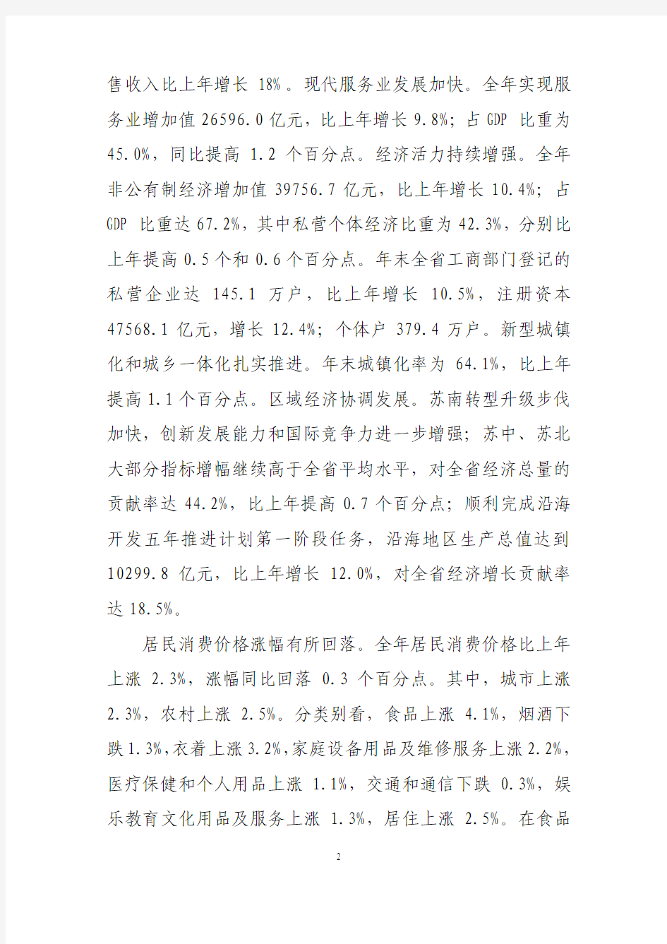江苏省2013年统计公报