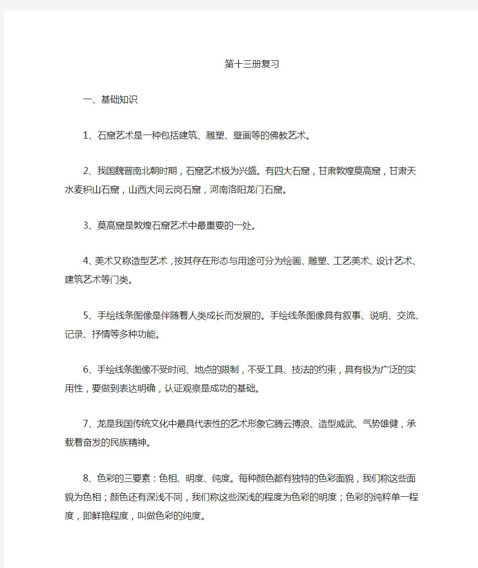 美术加试复习题