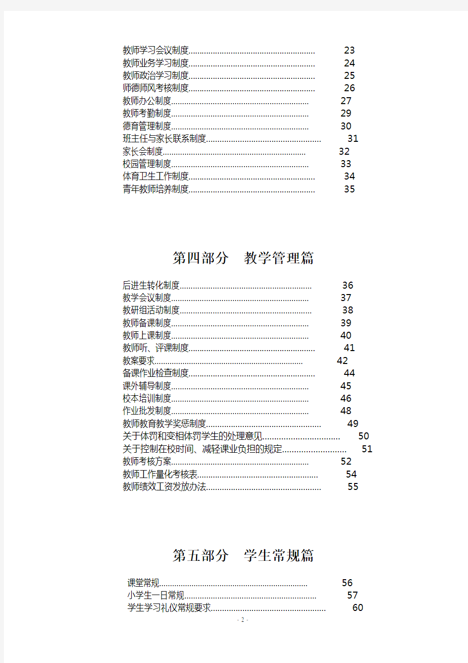 学校管理制度汇编