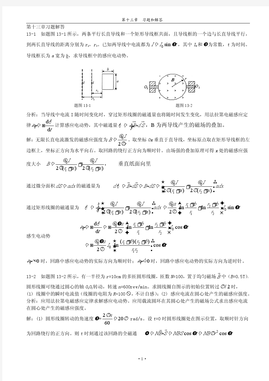 《新编基础物理学》第十三章课后答案