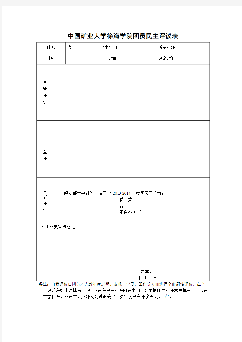 2014年“五四”各类评优表格