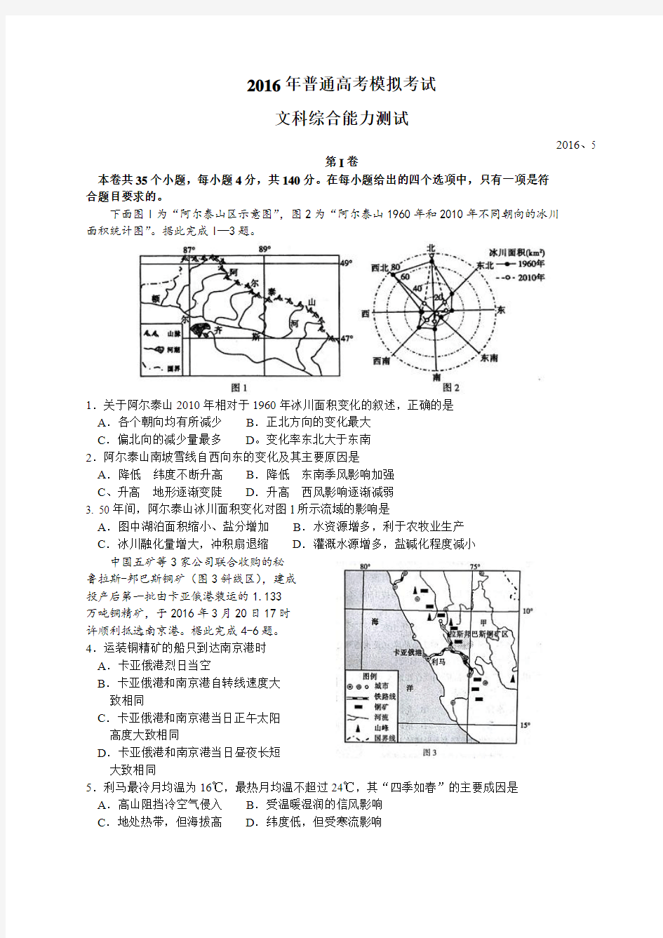 山东省临沂市2016届高三下学期第二次模拟考试文综试题(Word)