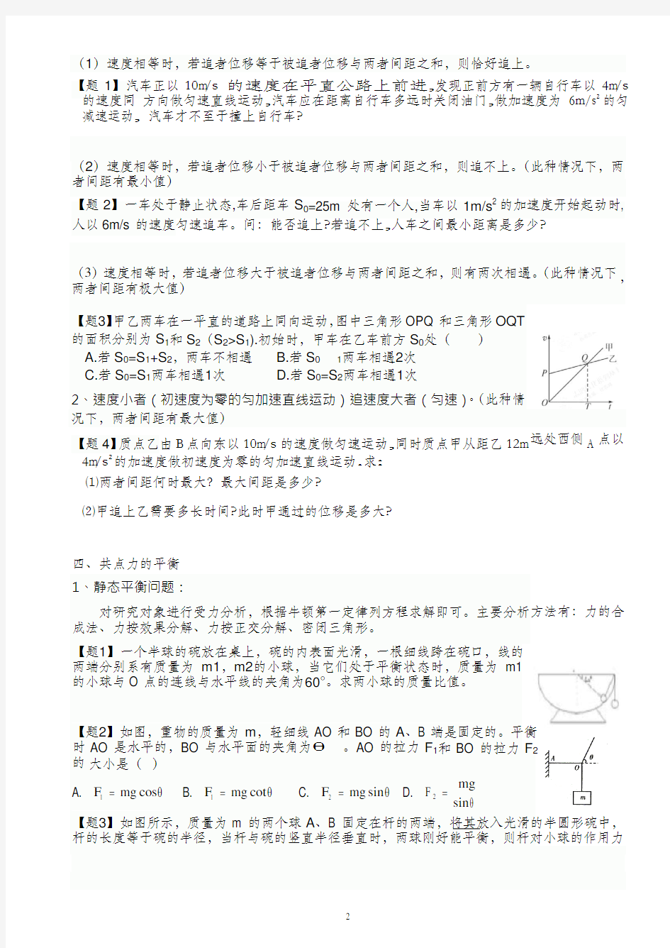 高中物理模型解题