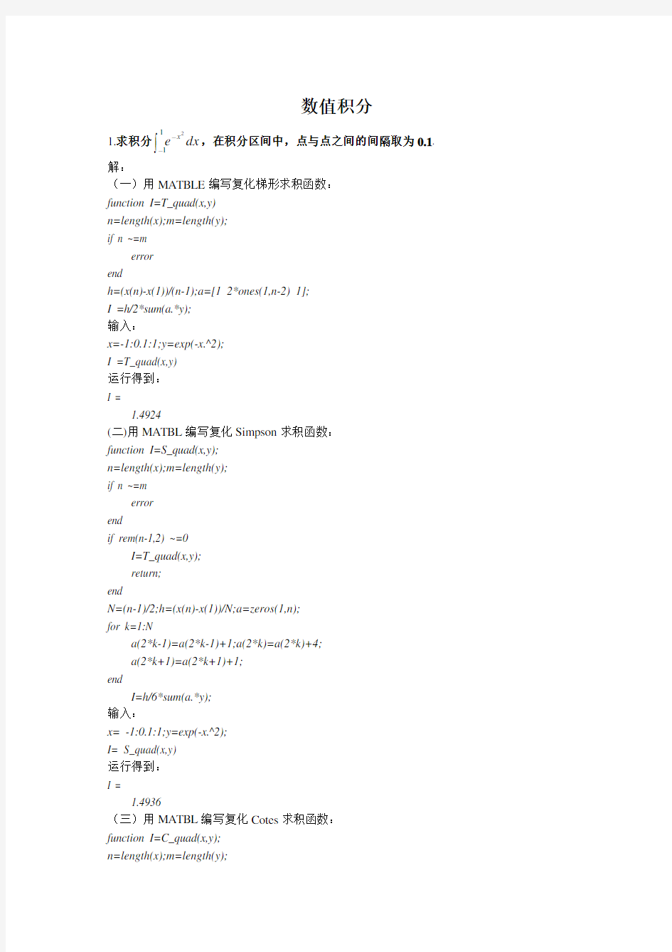 matlab数值积分实例