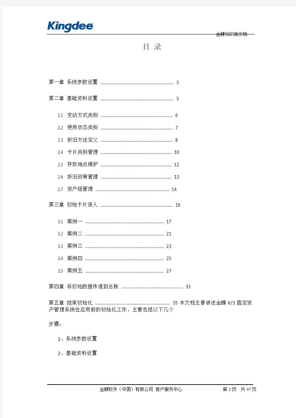 K3固定资产模块初始化流程详解