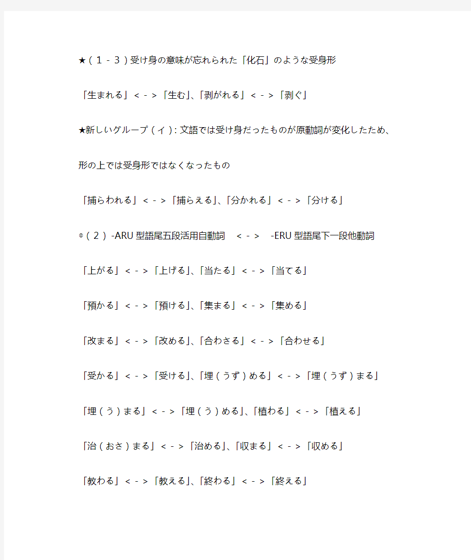 日语自动词和他动词的成对表