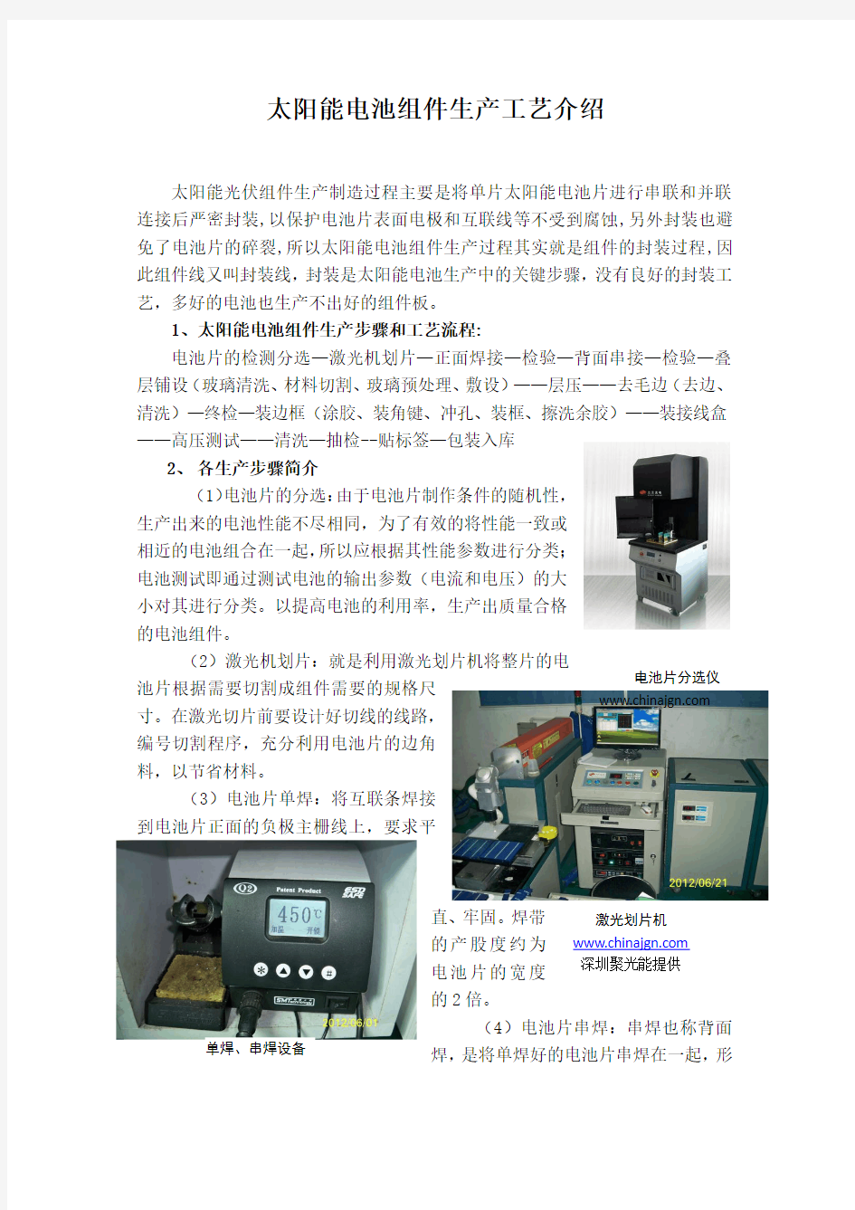 太阳能电池组件生产工艺流程