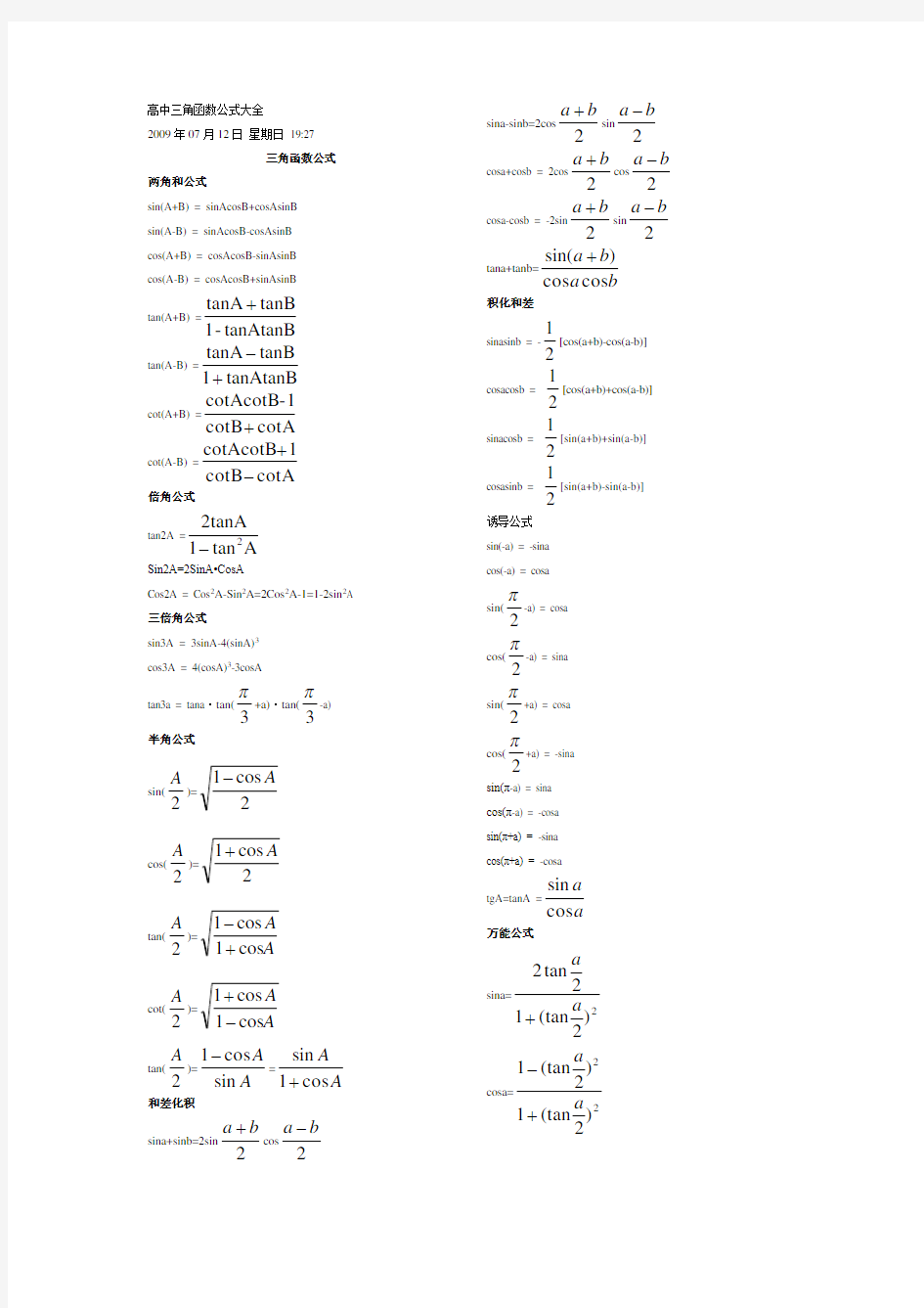 高中三角函数公式大全