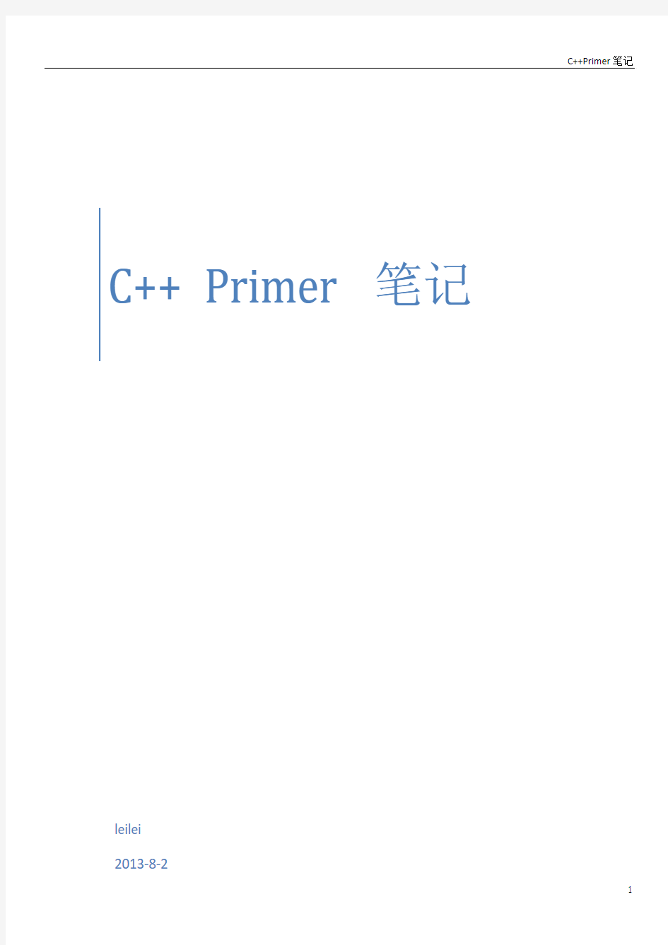 C++primer 章节版