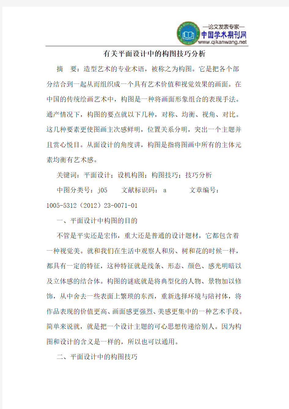 有关平面设计中的构图技巧分析