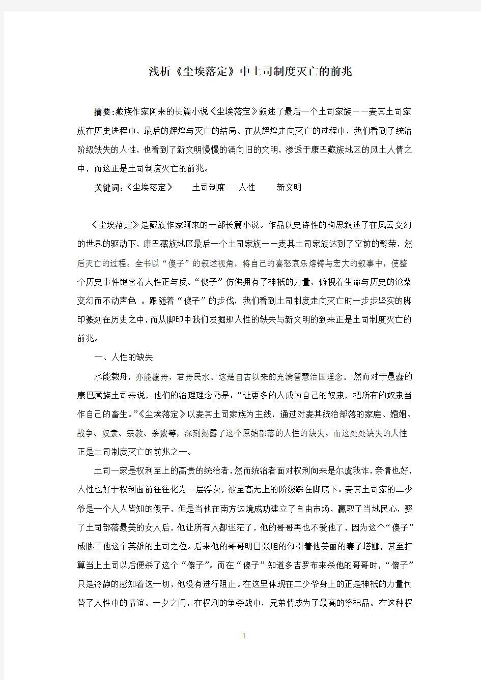 《尘埃落定》中的土司制度