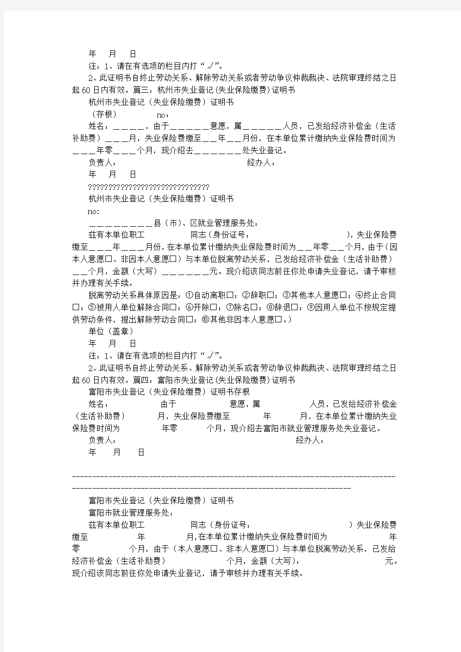 杭州市失业登记证明书