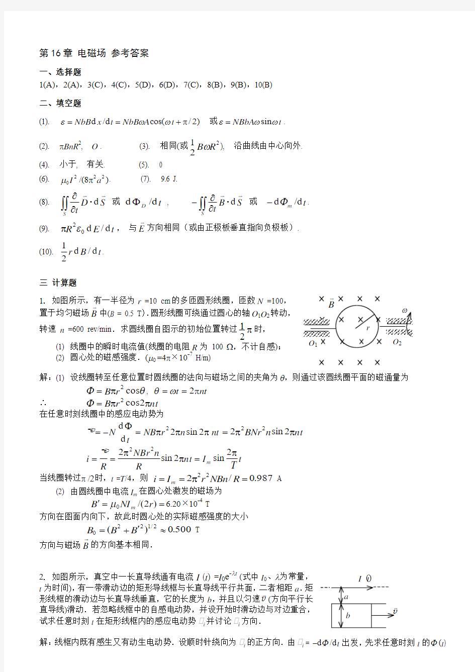 大学物理(一)练习册 参考解答