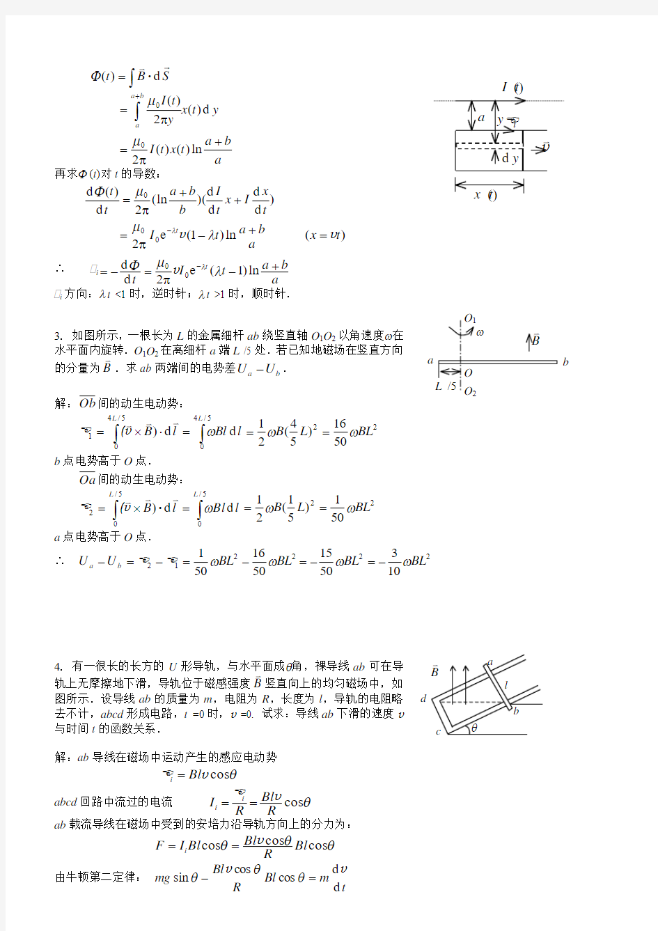 大学物理(一)练习册 参考解答