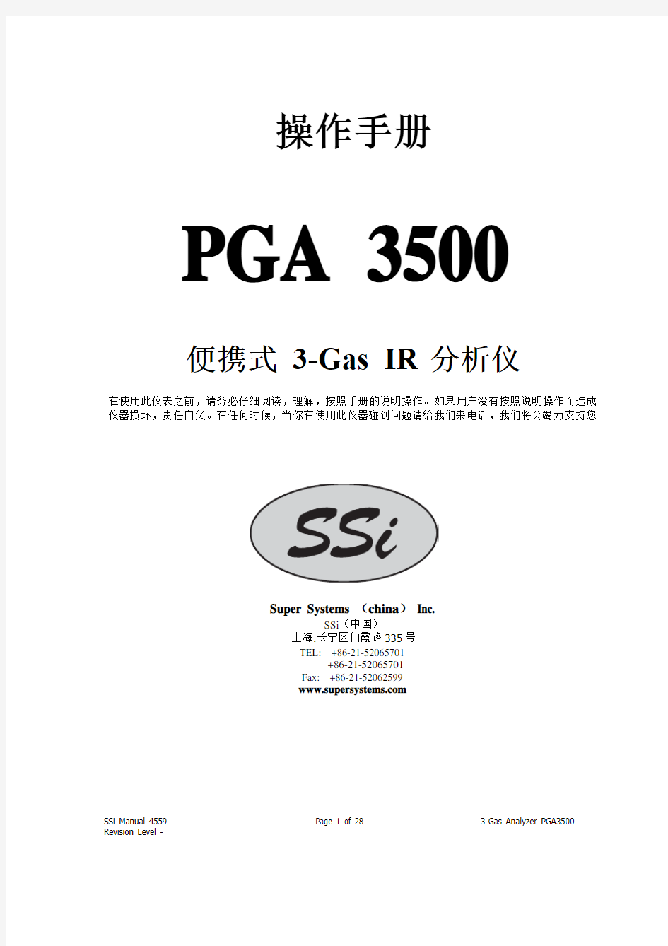 三气分析仪操作说明书PGA 3500