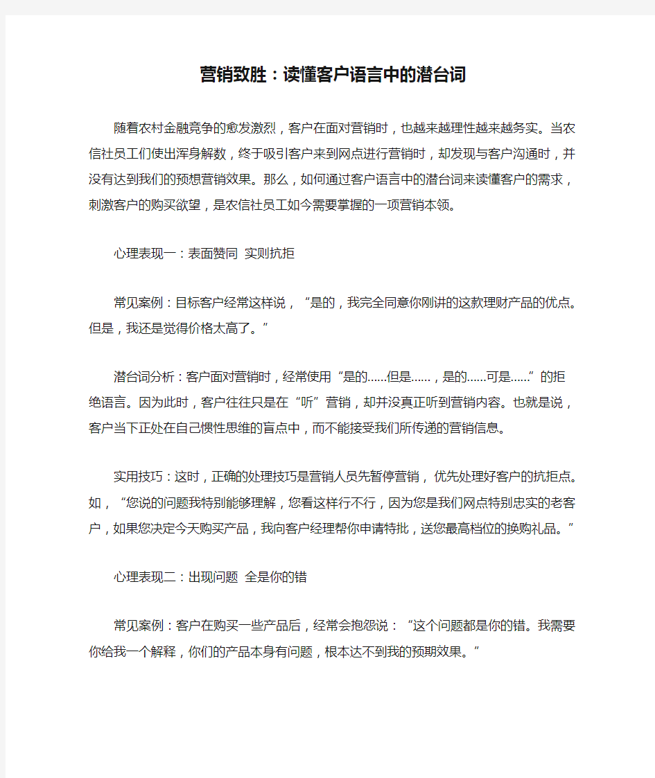 营销致胜：读懂客户语言中的潜台词