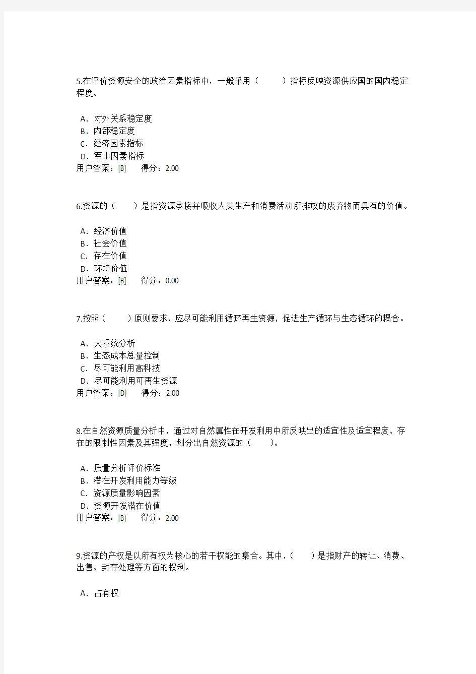 2016咨询工程师继续教育工程项目资源节约利用分析评价方法