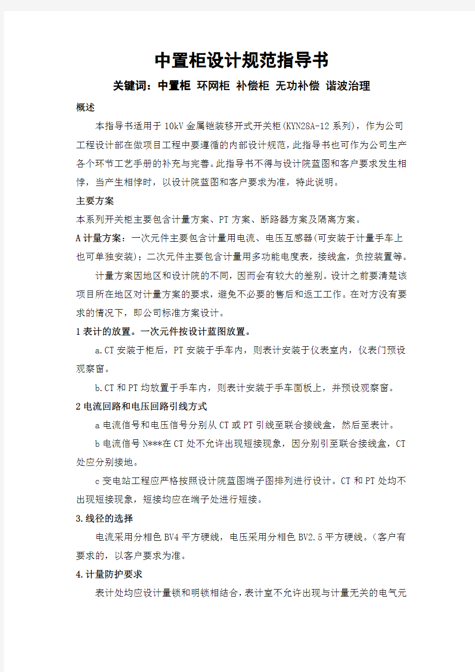 中置柜设计规范指导书