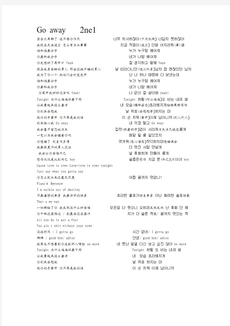 比较喜欢的韩语歌歌词
