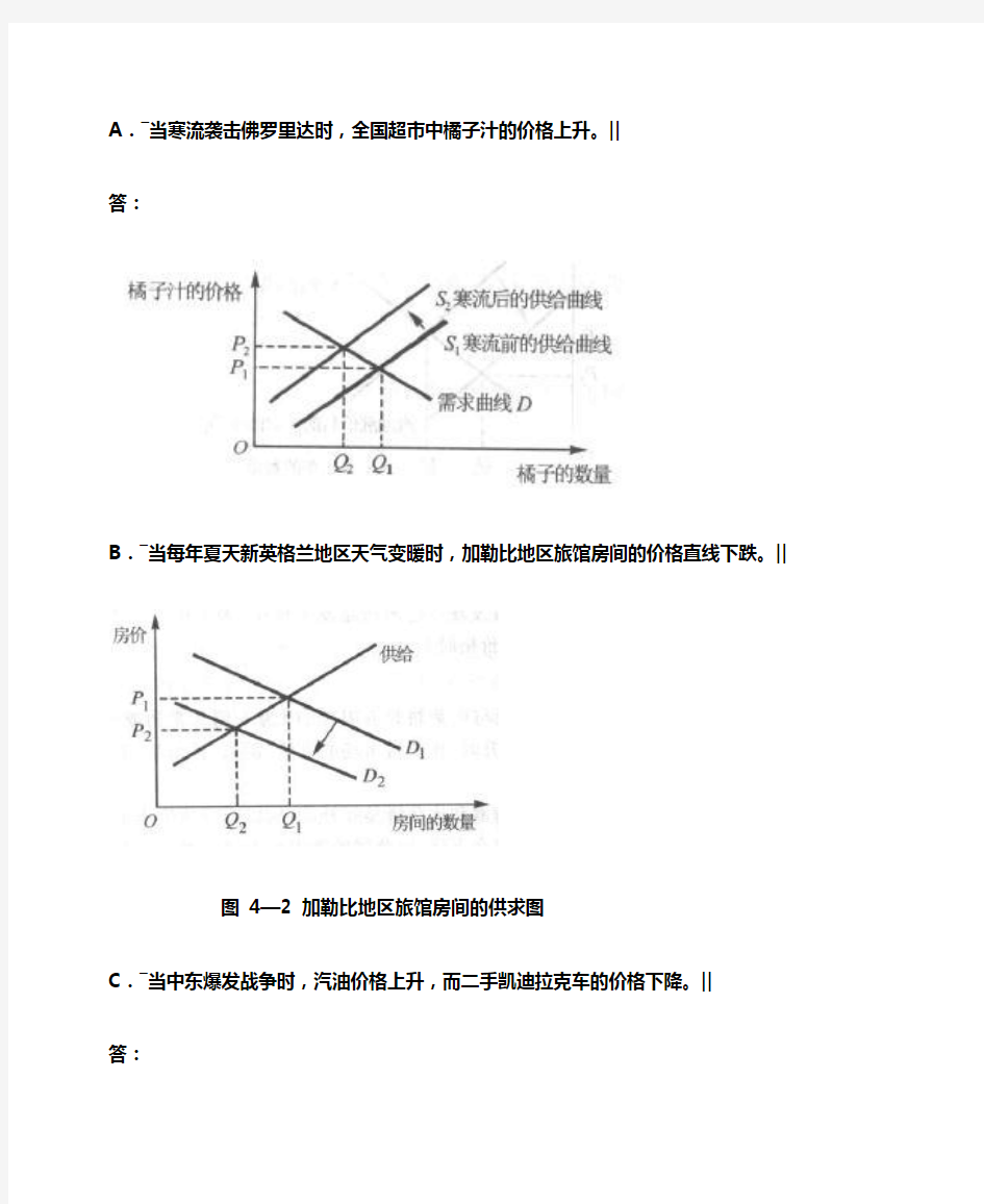 经济学基础题库